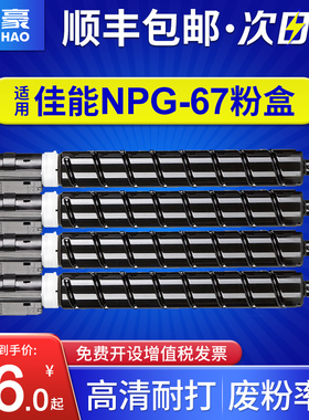 适用佳能c3020墨粉NPG-67粉盒ADVC3520复印机C3120L C3025 ir3330彩色C3325 3320 3125 3525 3530 G67 3330