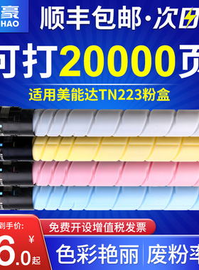 国豪  适用柯尼卡美能达TN223粉盒Bizhub C226 C266 C256  C7226 C7222碳粉适用震旦ADC225 ADC265墨粉盒285