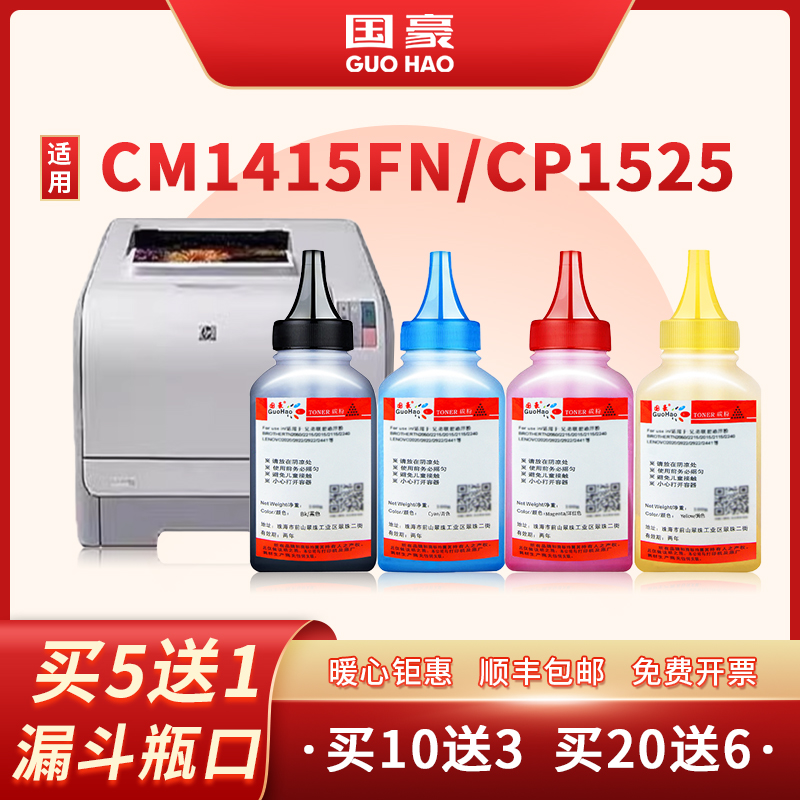 国豪适用惠普CB540A碳粉彩色墨粉