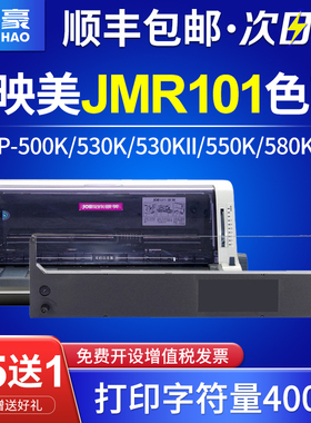适用映美JMR101色带架FP-500K 530K K+ 530KII 550K 580KII GSX230 330K KY540K TP590K/610/620打印机色带芯