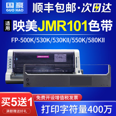 适用映美JMR101色带架FP-500K 530K K+ 530KII 550K 580KII GSX230 330K KY540K TP590K/610/620打印机色带芯