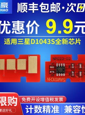 适用三星MLT-D1043S硒鼓芯片ML-1666 1660 1661 1676 SCX-3200 3201G 3206 1861 3208 1670 1675 1860 1865W