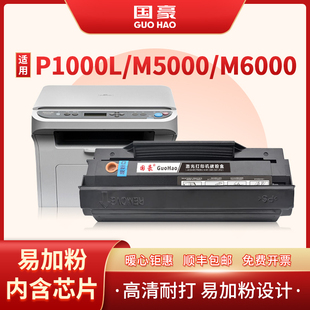 P2080碳粉盒M5000L 5250 P2040 适用奔图PD200H硒鼓P1000L P2060 6005墨粉盒 M5200 P2000 P1050 M5100 M6000