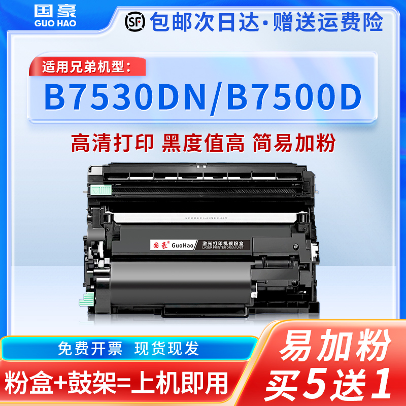 适用兄弟TN-B020粉盒DCP-7530DN B7500D B2000D HL-B2050DN MFC-B7720DN B7700D打印机硒鼓组件B7535DW B7535 办公设备/耗材/相关服务 硒鼓/粉盒 原图主图