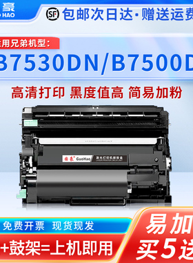 适用于兄弟DRB020鼓架TNB020粉盒B7530 7500D 2050DN 2000D 7720D 7535dw 7658dw硒鼓MFC-B7720DN MFC-B7700D