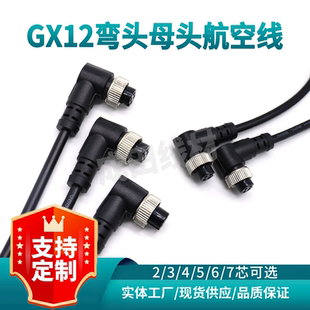 GX12弯头母头4芯航空插头1米连接线可定制3/6/9/12点钟多朝向