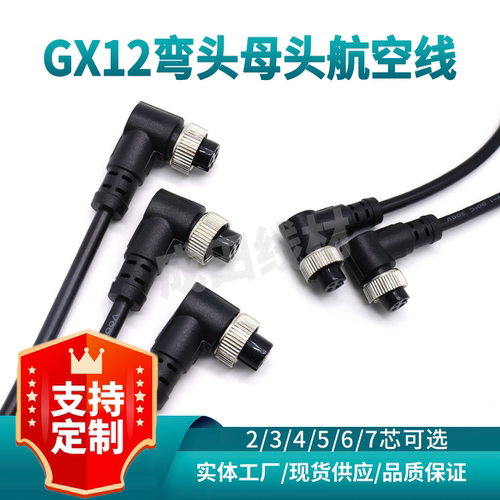 GX12弯头母头4芯航空插头1米连接线可定制3/6/9/12点钟多朝向