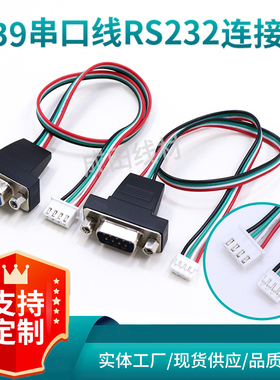 串口线DB9转PH2.04P连接线RS232工控COM工操数据线主板扩展延长线