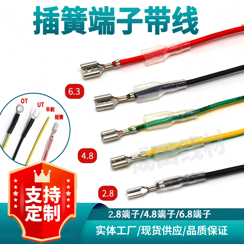 插簧端子带线2.8/4.8/6.3MM三种间距 单头双头长度可定制