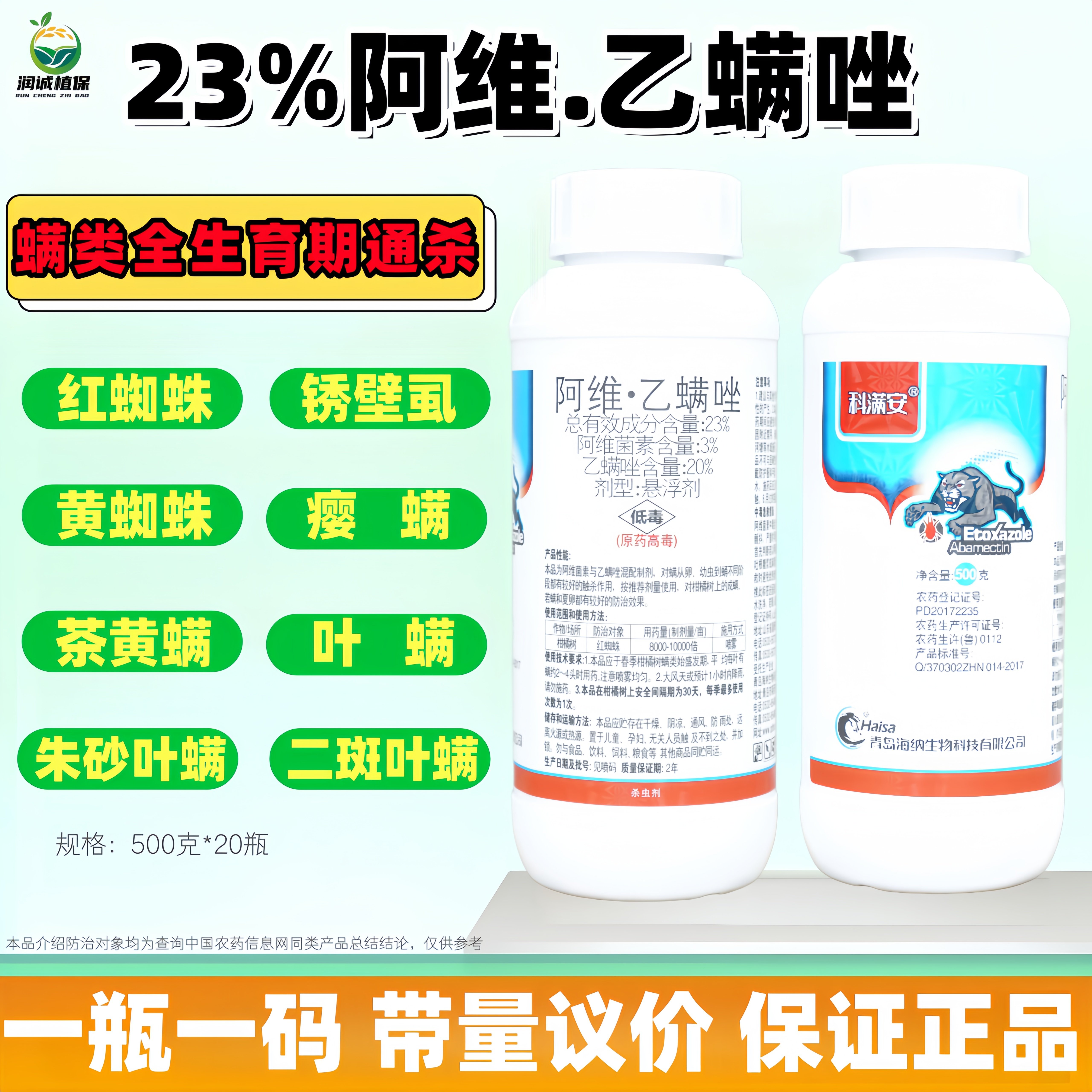 23%阿维乙螨唑红蜘蛛专用杀螨剂