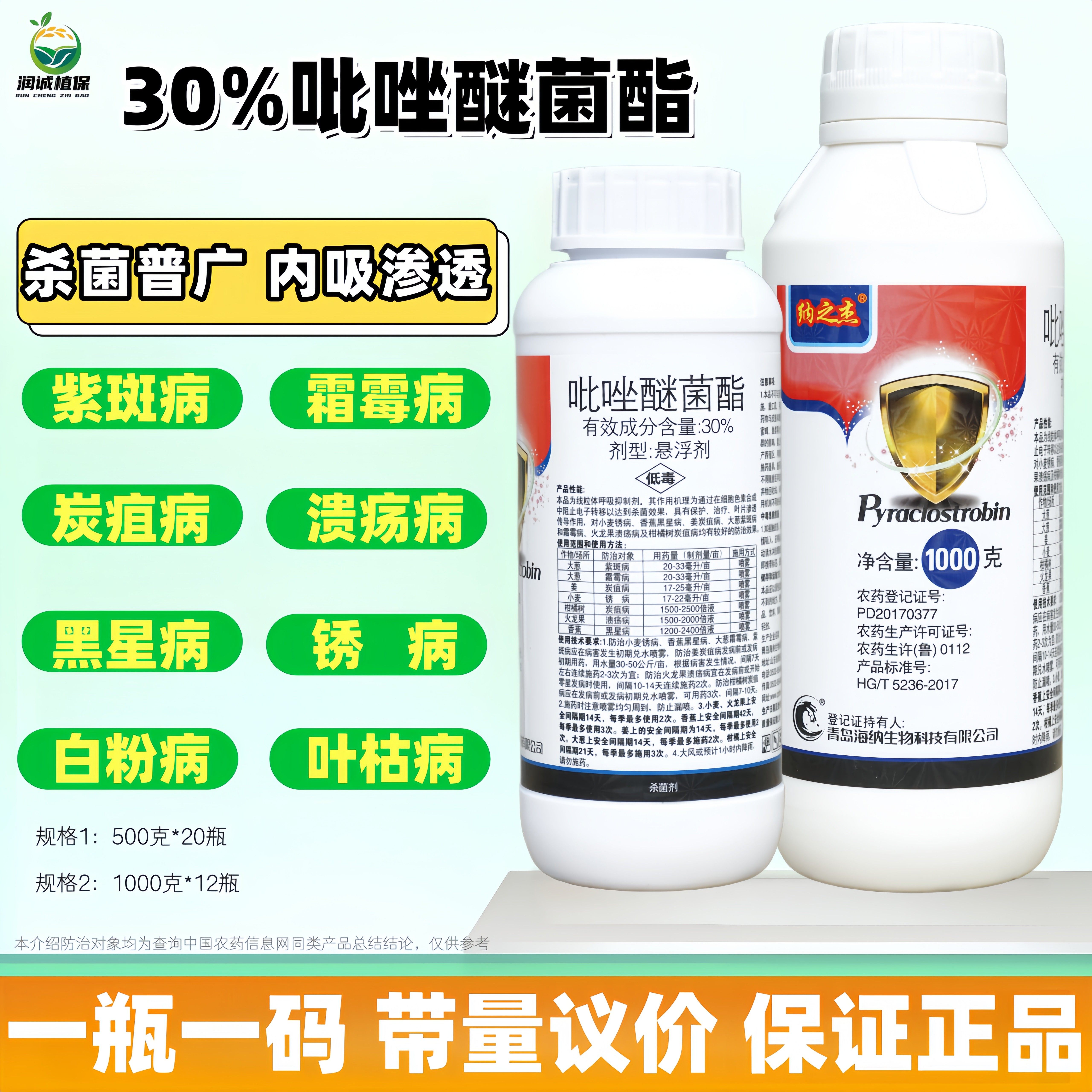 吡唑醚菌酯紫斑溃疡锈病白粉专用