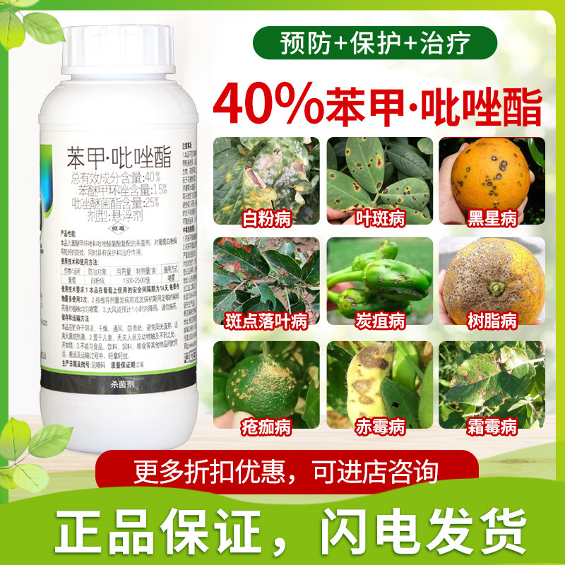 锐靓40%苯甲吡唑酯杀菌剂
