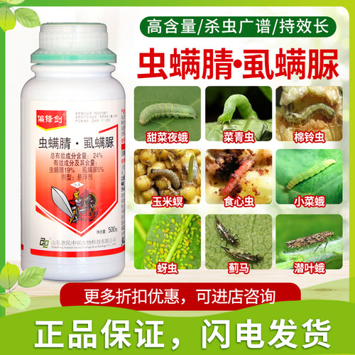 24%虫螨腈虱螨脲甜菜夜蛾杀虫剂