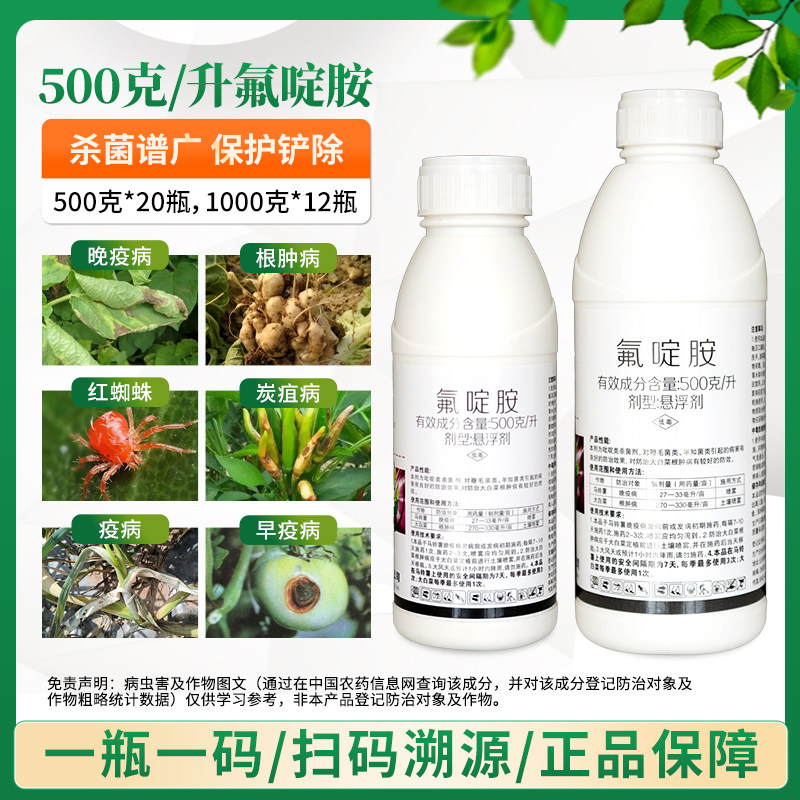 邦露氟啶胺杀菌剂根肿病晚疫病