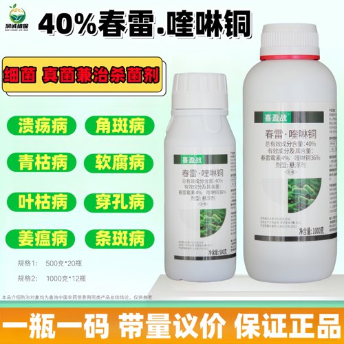 春雷喹啉铜细菌性角斑病杀菌剂