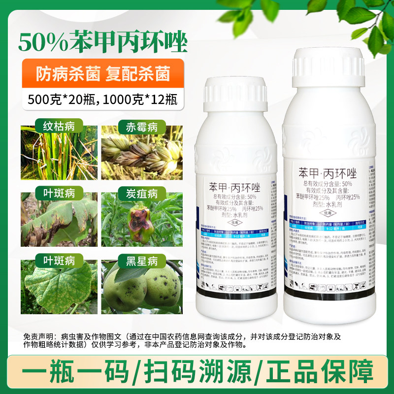 东泰金网50%苯甲丙环唑杀菌剂