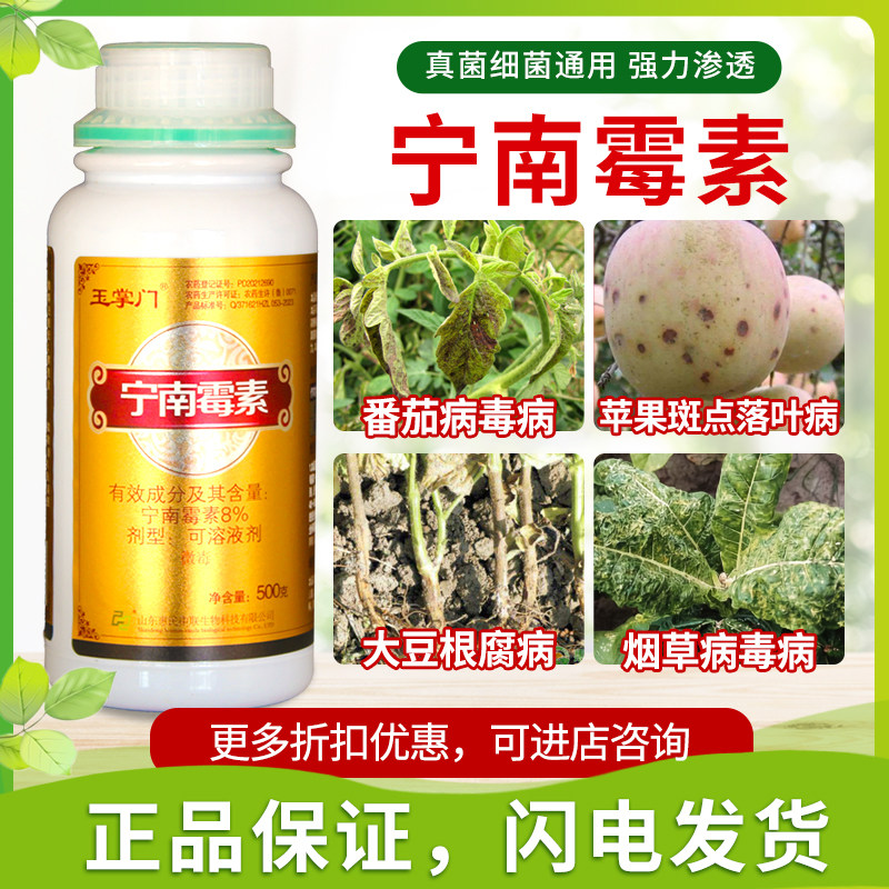 8%宁南霉素病毒病杀菌剂