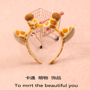 可爱长颈鹿发箍卡通鹿角毛绒发卡动物园拍照头箍活动表演道具头饰