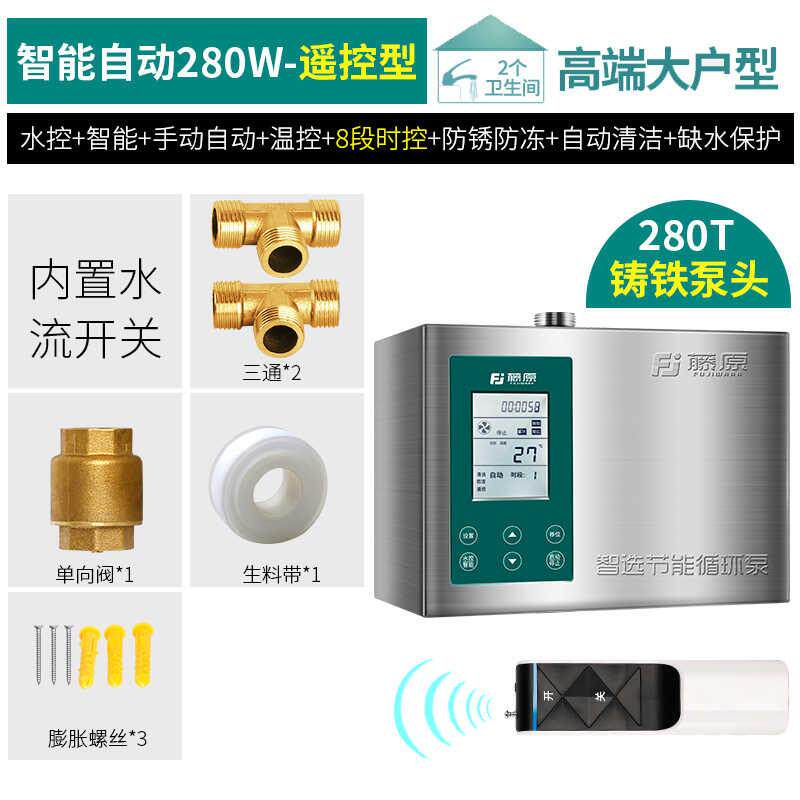 新款循环泵家用电热水器回水系统智能低音太阳能燃气回水包邮