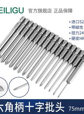 全新S2材质气动风批头电动批头十字螺丝刀套装强磁性75mm长PH0012