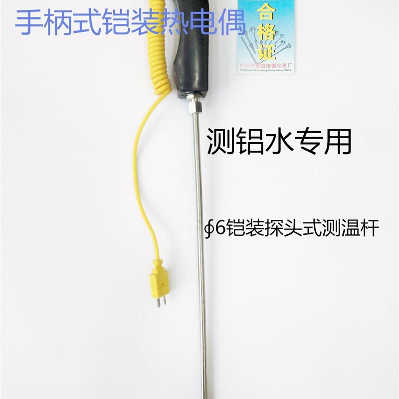 铠装热电偶 手柄式 WRNK-104M式 测铝水 锌水 高温电炉精密测试