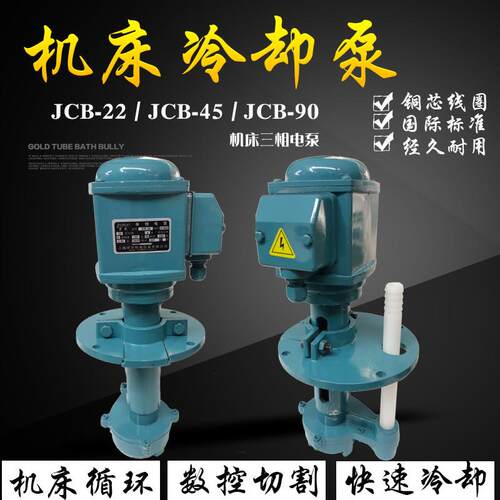 新款三相电泵JCB-22-45-90线切割循环泵磨床水泵铣车机床冷却水泵