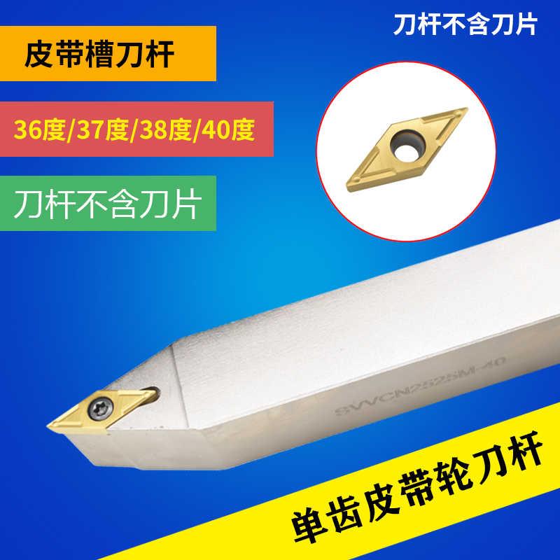 新款平装40度单齿汽车皮带轮刀杆SVVCN2020K16-40度  皮带槽包邮