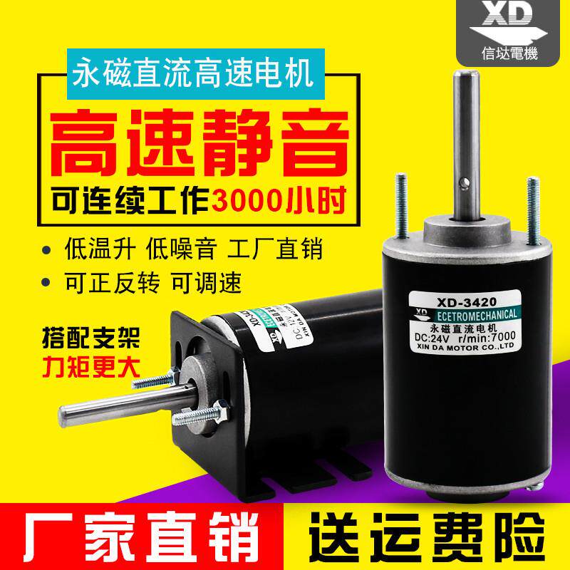 全新3420微型直流高速电机12V棉花糖机小马达可调速正反转DIY电机