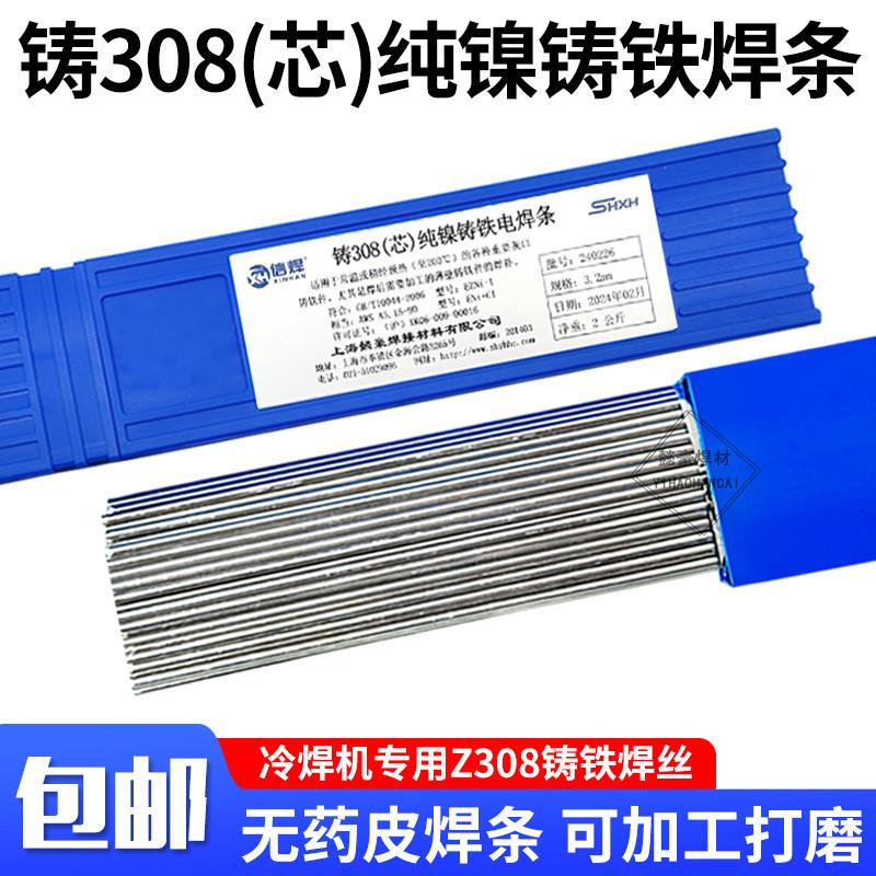 新款铸Z308纯镍铸铁焊丝3.2冷焊机无药皮铸铁焊条芯2.5mm现货