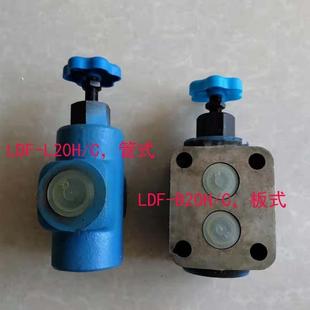 L20H LDF 节流阀LF B20H L10H B10C 新款 B10H