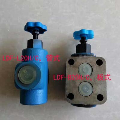 新款节流阀LF-L10H LF-L20H LF-B10H LF-B10C LF-B20H LDF-L10H L