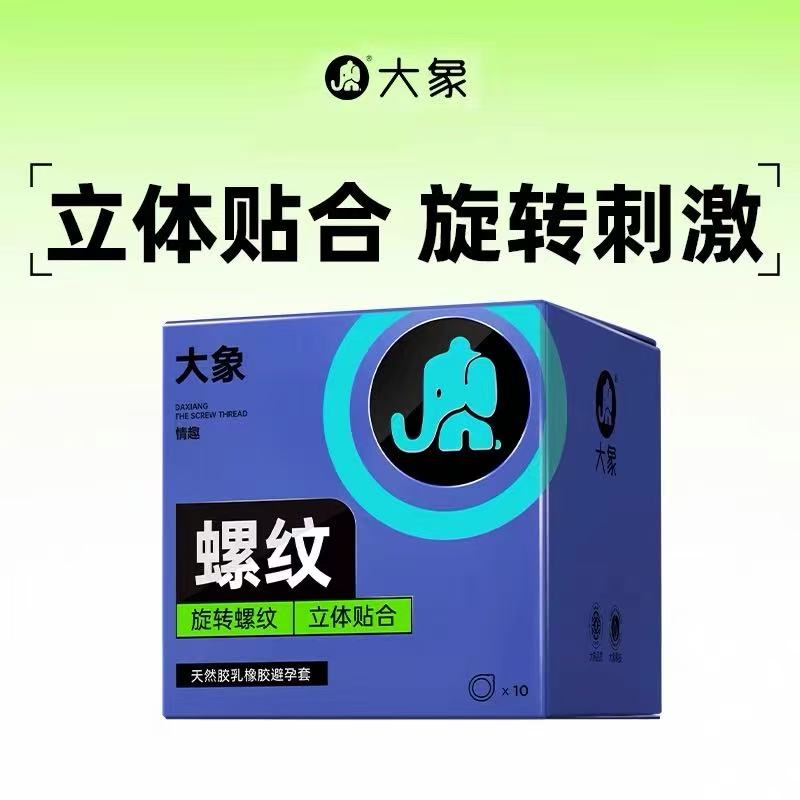 大象螺纹款-10只装避孕套男用狼牙带刺G点刺激情趣byt正品