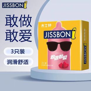 杰士邦敢做敢爱3只装避孕套男女房事超薄安全套成人计生用品批发
