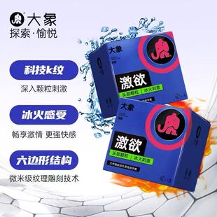 大象激欲K纹款-3只装避孕套安全套男用G点刺激成人情趣用品
