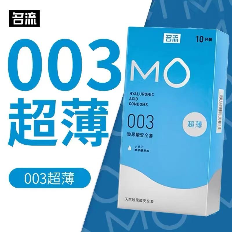 名流-MO-003超薄-10只装成人情趣安全套避孕套玻尿酸成人情趣用品