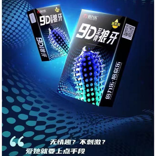 倍力乐玻尿酸9D至尊狼牙套-10只装-避孕套大颗粒成人夫妻情侣情趣