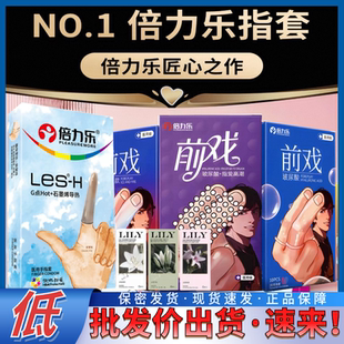倍力乐医用手指套护指成人用品Les女性专用情趣套套 抢购热潮