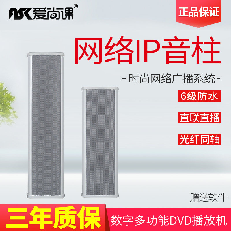 IP数字网络音柱公园小区景区农村室外广播防水音箱