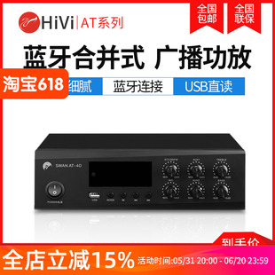 惠威 Hivi 80定压定阻蓝牙功放机MP3家庭公共广播USB