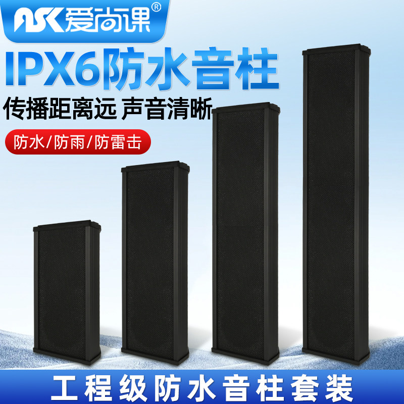 爱尚课 HS-620B室外防水音柱公园店铺户外壁挂式背景音乐音响喇叭