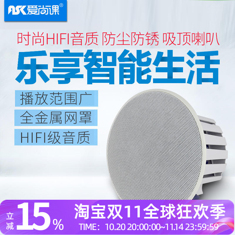 爱尚课 20B家庭背景音乐系统 有源吸顶喇叭音箱 吊顶音响