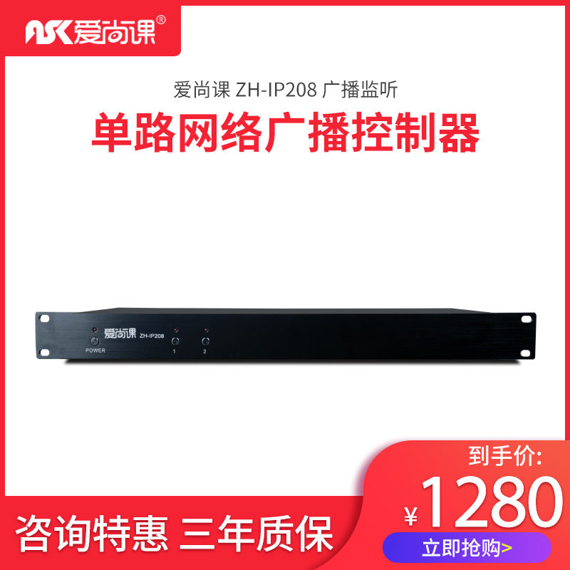 爱尚课 ZH-IP208 网络解码器远程控制校园公共广播系统IP功放终端