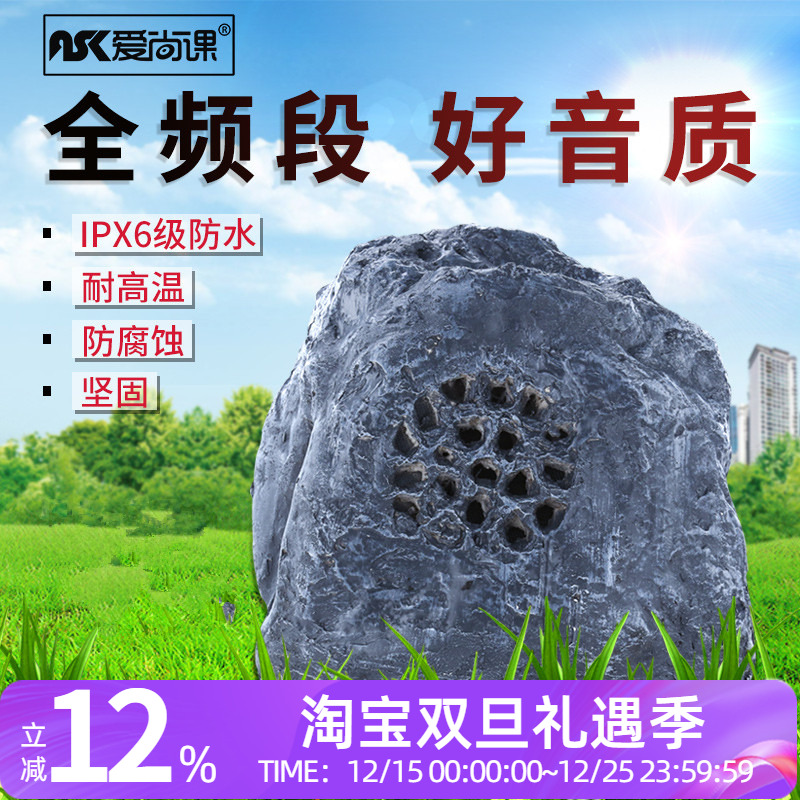 爱尚课 室外草坪音响户外景观园林仿真喇叭公园草地防水石头音箱