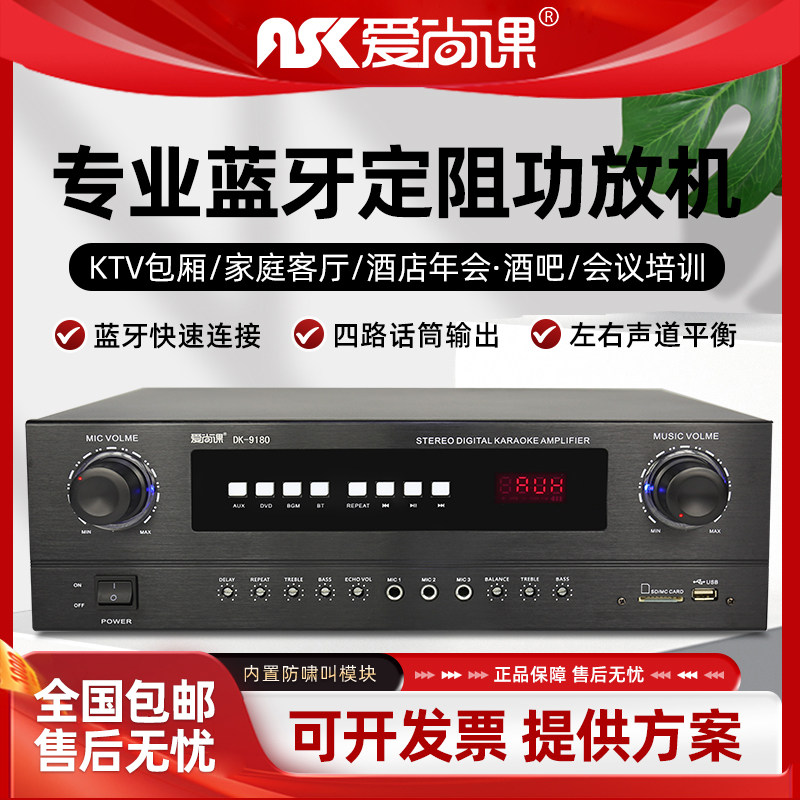 爱尚课DK-9180定阻功放 家庭卡拉OK立体声功放 家用KTV专用功放机