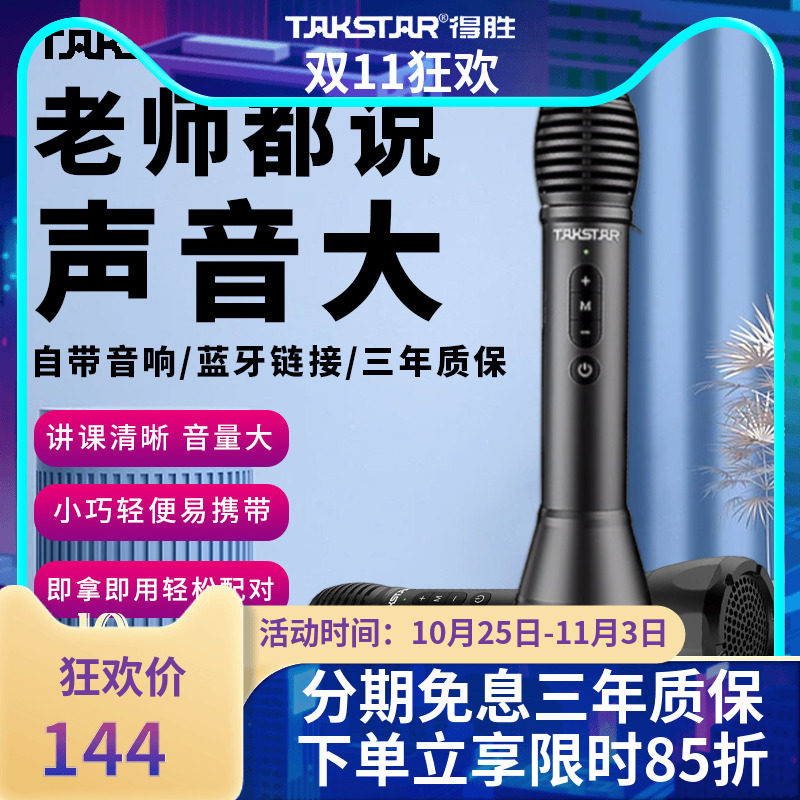 得胜DA10小蜜蜂扩音器教师专用无线蓝牙上课导游手持话筒麦克风属于什么档次？