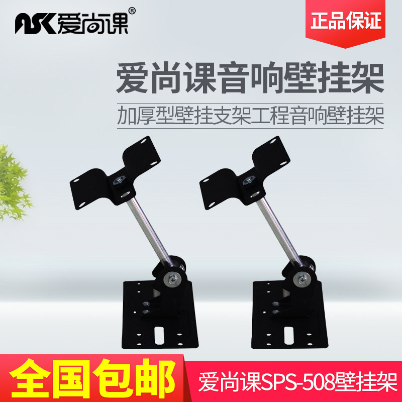 508加厚加长型卡拉OK音箱天花吊架墙壁挂架 KTV包厢音响支架