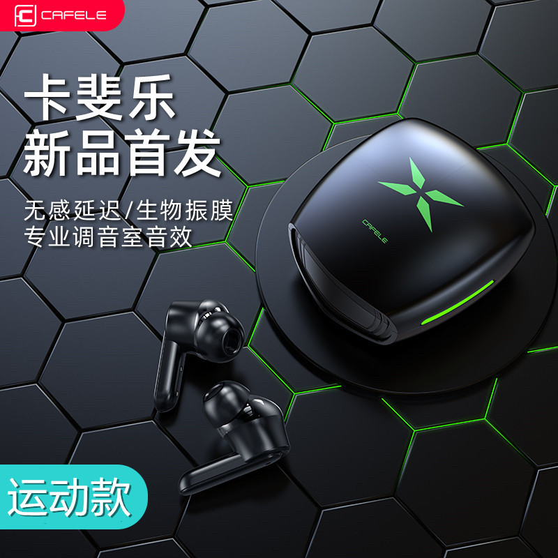 cafele/卡斐乐 TWS蓝牙耳机无延迟游戏电竞吃鸡降噪入耳式耳机