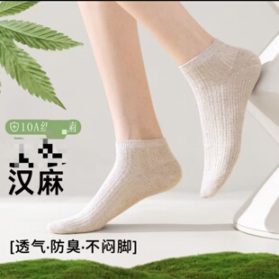 男女同款夏季汉麻袜子