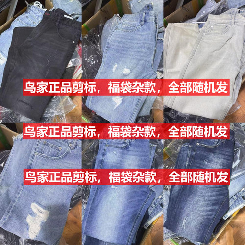 (鸟)随机牛仔裤!款式颜色随机发!男士休闲时尚牛仔裤直筒长裤/E10