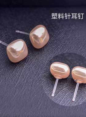 塑料针耳钉港风高级感珍珠方型耳饰新耳洞抗过敏洋气耳环气质耳坠
